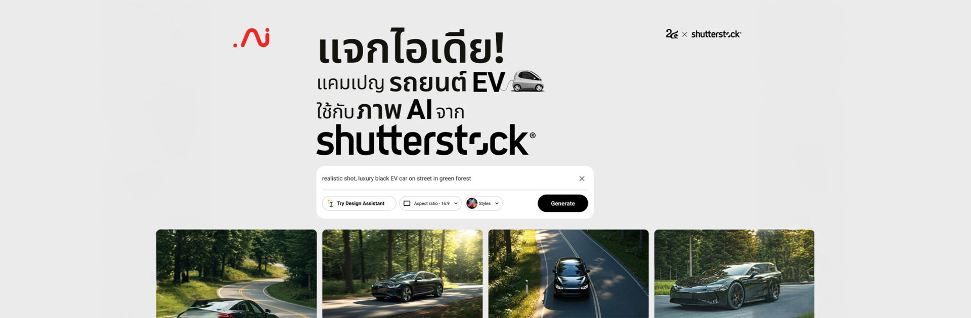 ภาพ AI ที่ทำให้ รถไฟฟ้า คุณดูแพงขึ้น 10 เท่า_cover_desktop