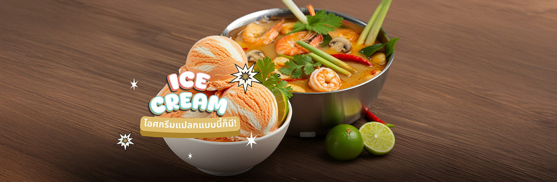 แปลก ๆ แบบนี้ก็มี ไอศกรีมแปลกจากทั่วโลก_cover_desktop