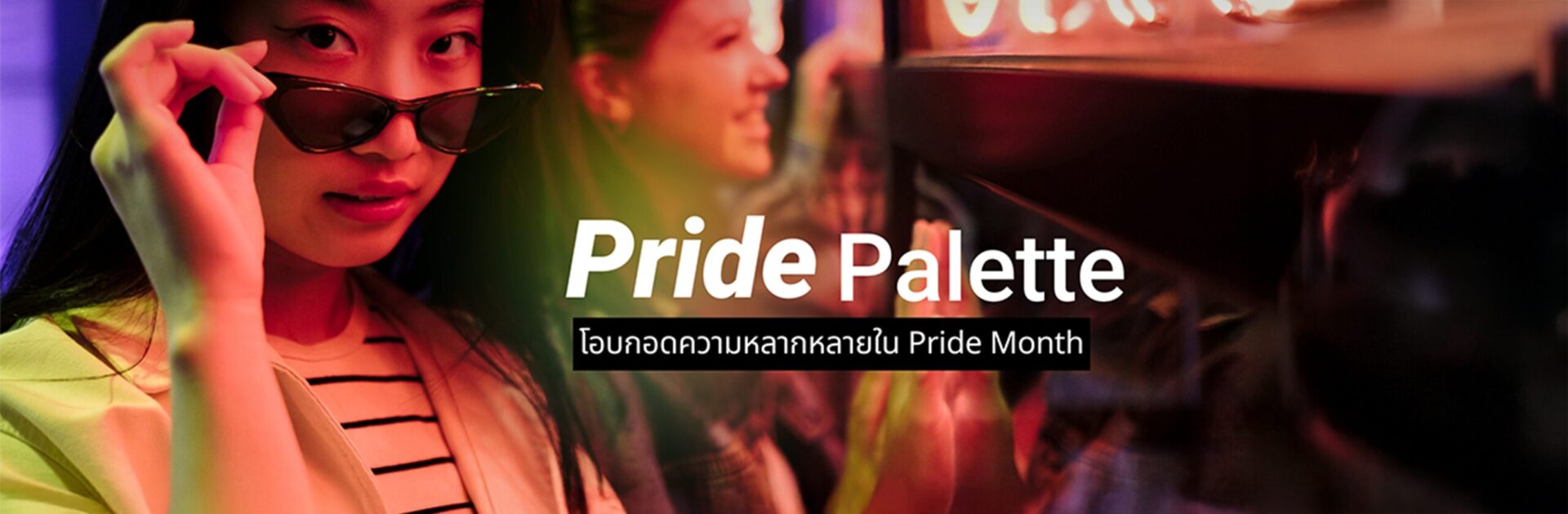 จัดเต็มชุดสี โอบกอดความหลากหลายใน Pride Month_cover_desktop