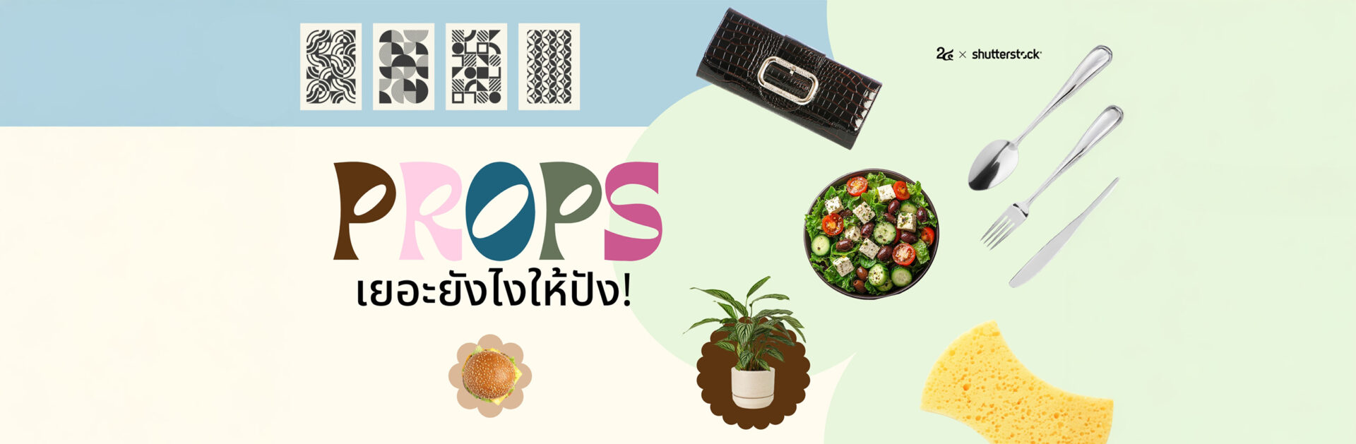 พร็อพ เยอะนะเรา! เลือกภาพให้ถูก CTR เพิ่มแน่นอน_cover_desktop