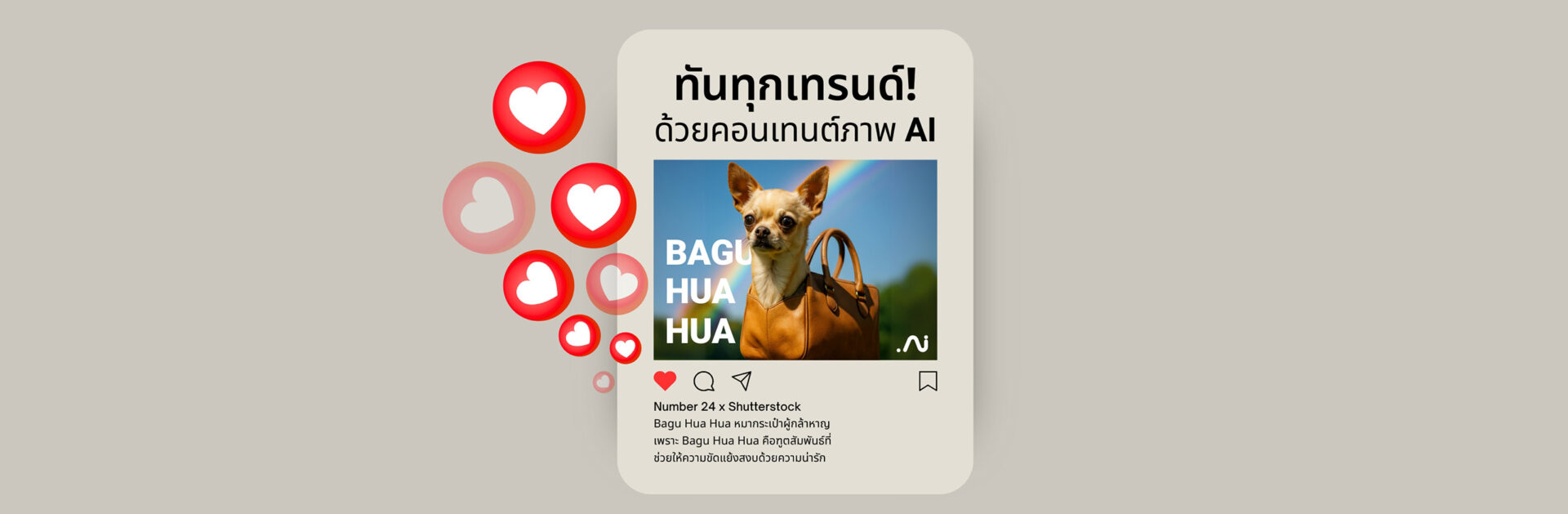 เล่าเรื่องให้มันส์ ทันเทรนด์ทุกกระแส! ด้วยคอนเทนต์ภาพ AI_cover_desktop