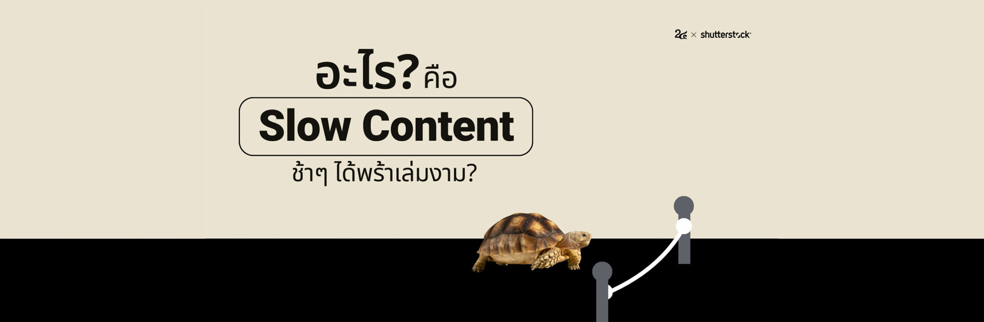Slow Content ทำช้า ๆ ได้พร้าเล่มงาม_cover_desktop