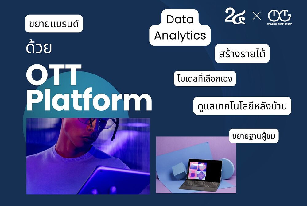 แบรนด์สตรีมมิ่ง