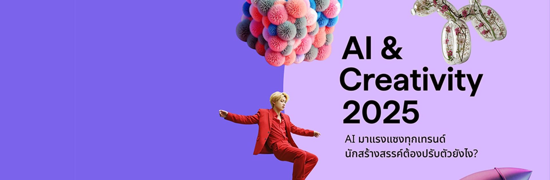 AI มาแรงแซงทุกเทรนด์: วงการครีเอทีฟต้องปรับตัวยังไงในปี 2025?_cover_desktop