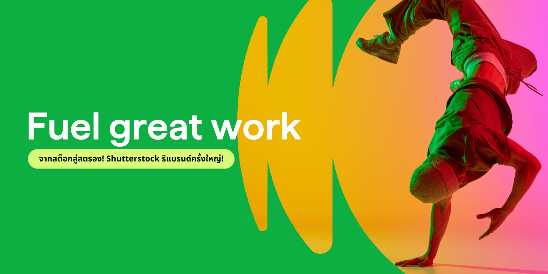 จากสต็อกสู่สตรอง! Shutterstock รีแบรนด์ครั้งใหญ่!_cover_desktop